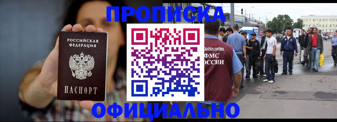 временная прописка в Валдае