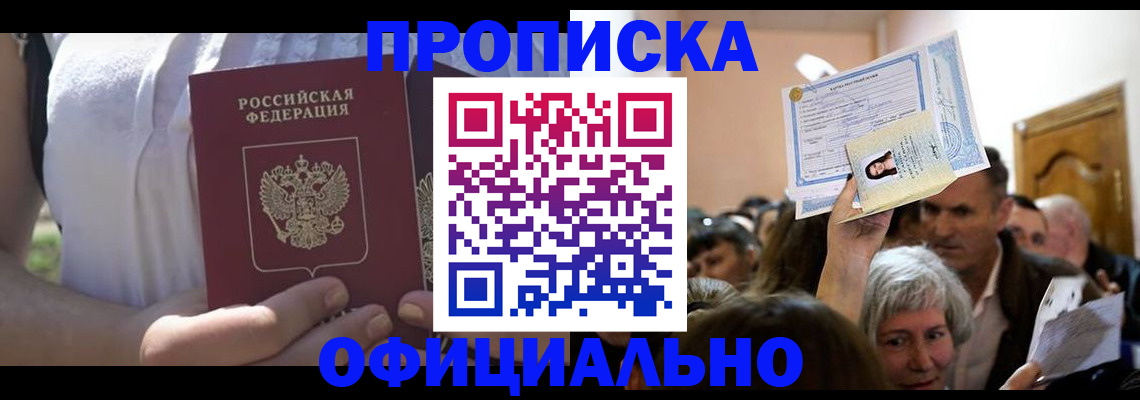 прописка гарантия в Валдае