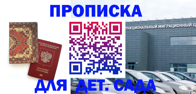 прописка для работы в Валдае