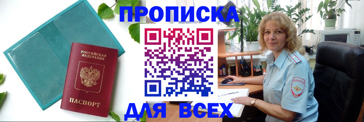 прописка штамп в Валдае